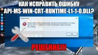 How to fix the api-ms-win-crt-runtime-l1-1-0.dll error?
