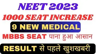 Good News: 1000 MBBS Seat Increase 2023-24 | 9 New Medical College | 
