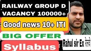 RAILWAY GROUP D 100000 VACANCY GOOD NEWS BY RAHUL SIR EX RAILWAY EMPLOYEE