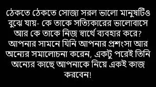 Words of Wisdom in Bangla!