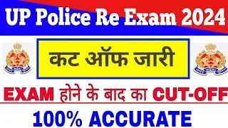 UP police constable cut off 2024 | up police safe score 2024 | UP Police RE Exam cut off 2024