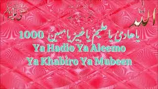 Ya Hadi Ya Aleem Ya Khabir Ya Mubeen 1000 ll یاھادی یاعلیمُ یاخبیرُ یامبینُ