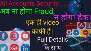 Gmail Account Secure | Bank Account Secure | All Account Secure | अब ना होगा फ्रॉड, ना होगा हैक
