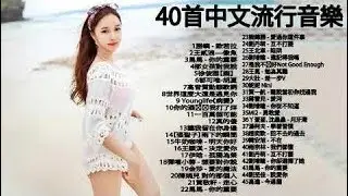 #2020流行歌曲