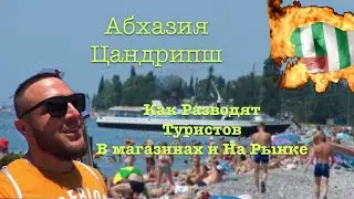Abkhazia - Tsandripsh / How to Get Cheated at the Market and in Stores / Empty Beach and Clear Sea