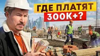 Who earns the most money on a construction site? (Real figures for 2026)