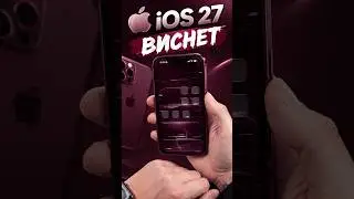КАК УБИТЬ iPHONE ЗА 15 СЕКУНД