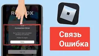 Как исправить ошибку подключения Roblox (2024) ||Ошибка подключения Roblox |ошибка роблокса