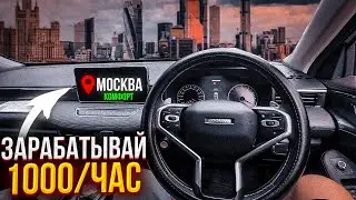 Яндекс такси Москва. 1000 рублей в час на комфорте. Работа для всех