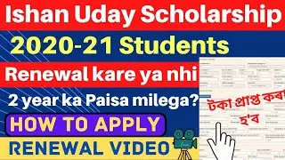 Ishan Uday Scholarship🔥 2020-21/22  Renewal Apply-2022-23 | How to apply Renewal ishan uday 2021-22