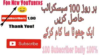 How To Get 100 Subscribers daily on Youtube  Hindi / Urdu Get Fast 1000+  Subscribers 2021 100% Work