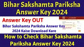 Bihar Sakshamta Pariksha Answer Key 2024 Kaise Check Kare ||Bihar Sakshamta Pariksha 2024 Answer Key