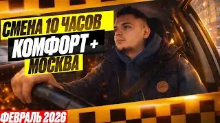 Working shift at Yandex Taxi Moscow. How much did you earn in 10 hours on the line?