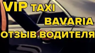 2020 Разговор с водителем такси BAVARIA (Бавария) /отзыв о работе в такси Минска. Яндекс Такси Минск