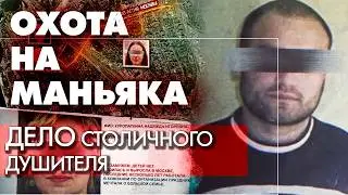 One of the most dangerous maniacs in Russian history | How the Moscow strangler was identified