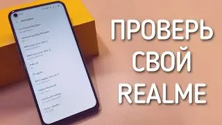 ПРОВЕРКА СМАРТФОНА REALME НА ОРИГИНАЛЬНОСТЬ ПО IMEI | Быстрый способ через официальный сайт