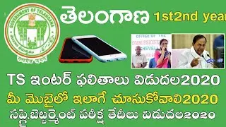 TS INTR RESULTS 2020 || TS INTER 1st YEAR RESULTS 2020 || TS INTER 2nd YEAR RESULTS 2020