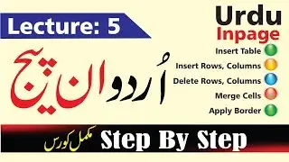 Urdu inpage Step by Step lecture 5 || Insert table in inpage || Table Formatting in inpage