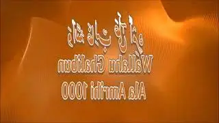 وَٱللَّهُ غَالِبٌ عَلَىٰٓ أَمْرِهِ ll Wallahu Ghalibun Ala Amrihi 1000