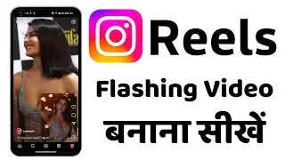 Flicker flashing video kaise banaye instagram | Flicker reels kaise banaye | Flicker flashing reels