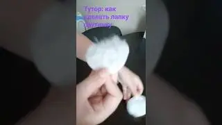 Тутор на лапку паутинку 