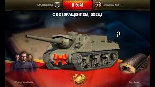 Повезло если Есть ИС-7! Новый Танк в Подарок на Праздник и какие сюрпризы ждать к ДР Мира Танков
