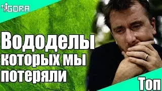 Топ вододелов World of Tanks, которые ушли с YouTube.