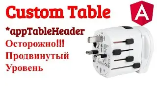 Angular Directive. Analog of Mat Table. Structural directive for passing a template