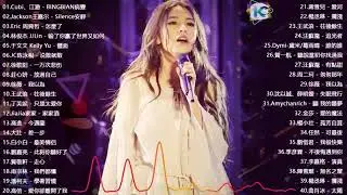 40首中文流行音樂｜BINGBIAN病變、說好不哭、安靜Silence、怎麼了｜周杰倫 Jay Chou、Jackson 王嘉尔、Eric 周興哲、林俊傑 JJ Lin、田馥甄 Hebe Tien