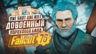 КРИТИЧЕСКИЙ БИЛД на 100,000 УРОНА ► FALLOUT 76