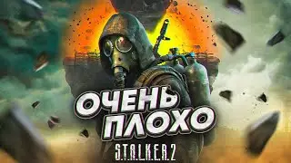 ОБЗОР НА ПЛОХОЕ - STALKER 2