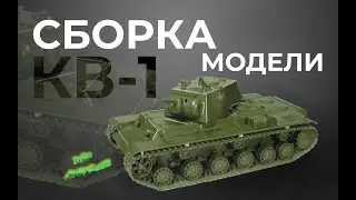 Assembly of the KV-1 model.