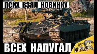 Новый танк НЛО уже всех Нaпугaл в бою! Что ты ТАКОЕ?! Бeшeный танкист показал Новинку в Мире Танков!