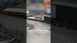 Автоматизация в логистике | Транспорт и логистика | Грузоперевозки с Евгением Лебедем