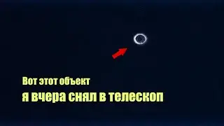 Этот объект я вчера снял в телескоп | Сон Разума