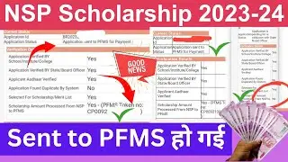 NSP Scholarship 2023-24🔥Sent to PFMS For Payment | NSP Payment Big Good News | NSP Payment 2023-24🤑
