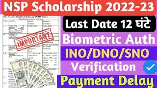 NSP Scholarship 2022-23 Last Date📢| NSP Biometric Authentication Last Date | NSP DNO/SNO Verify🔥