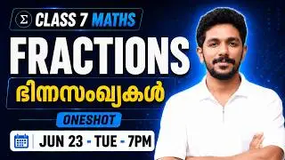 Class 7 | Maths | Fractions | ഭിന്നസംഖ്യകൾ | Oneshot | Exam Winner