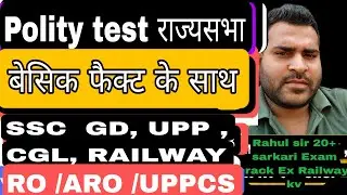 Polity Previous year question for RO/ARO/UPPCS /SSC ALL EXAM CGL, CPO, CHSL