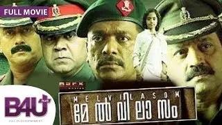 Melvilasam (2011) Thriller Malayalam Movie dubbed Hindi - FULL MOVIE HD | Suresh Gopi, Krishna Kumar
