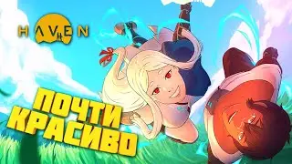 Мнение / Обзор HAVEN