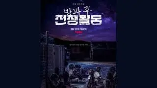 Duty After School Soundtrack OST || The Final Order