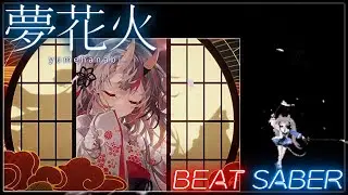 BeatSaber 夢花火 (Yume Hanabi) / 百鬼あやめ (Nakiri Ayame) original_FULL