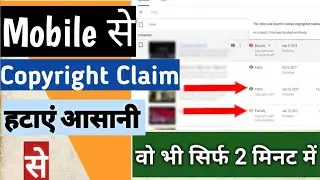 How to Remove Copyright claim on Youtube Videos From Android। Remove Copyright claim in 3 Minute 🔥🔥👍
