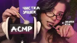 АСМР 👂🏻👅 чистка ушей и звуки рта | 3DIO | ASMR ear cleaning and mouth sounds ✨ beatrisiusasmr