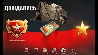 Впервые за Всю Историю Танков! 3к Бон и Голда в Награду! Прем Арта и БП в Мире Танков!