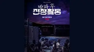 Duty After School Kdrama Soundtrack OST || Sphere Attack
