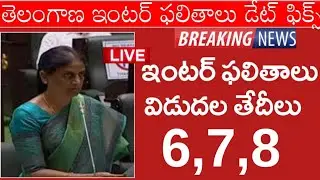 Ts Inter Results 2023 Latest News || Ts 1st year Results 2023,Ts 2nd year results 2023 latest news