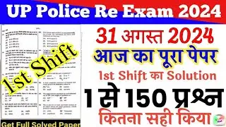 UP police constable 31 August 2024 1st shift full paper Solution answer key//up police 31 aug paper