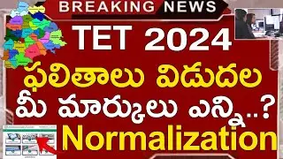TS TET RESULTS 2024 | TS TET RESPONSE SHEETS 2024 | TS TET FINAL KEY 2024 | TS TET 2024 RESULTS